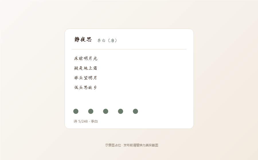 悬诗阁 截图 1