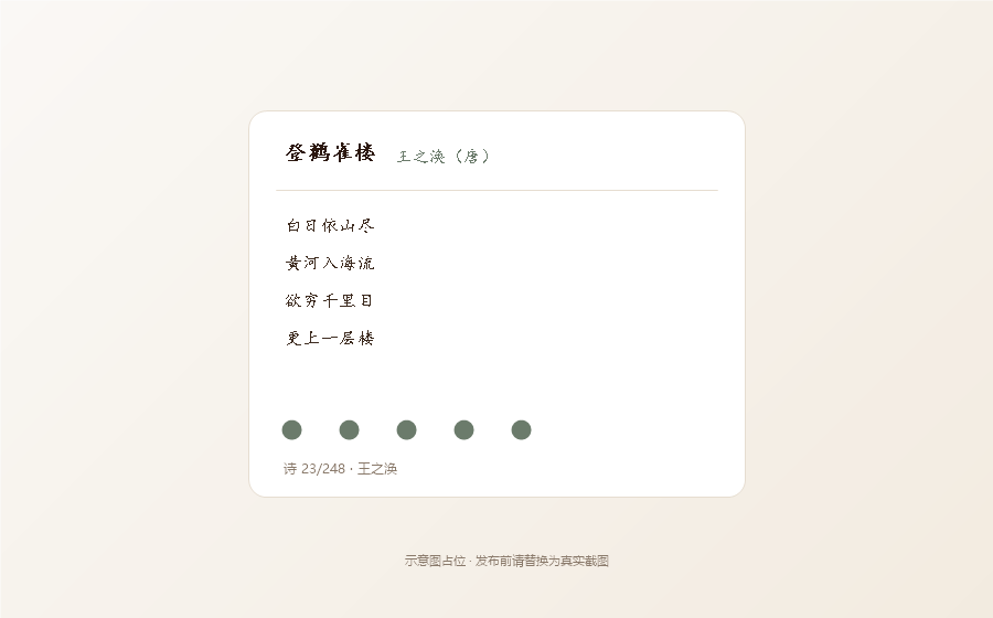 悬诗阁 截图 3